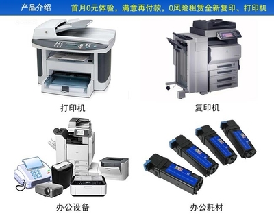公司介紹 專業(yè)的辦公設(shè)備解決方案