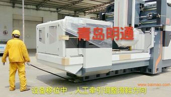 青島龍門加工中心設備搬遷與船舶租賃綜合解決方案